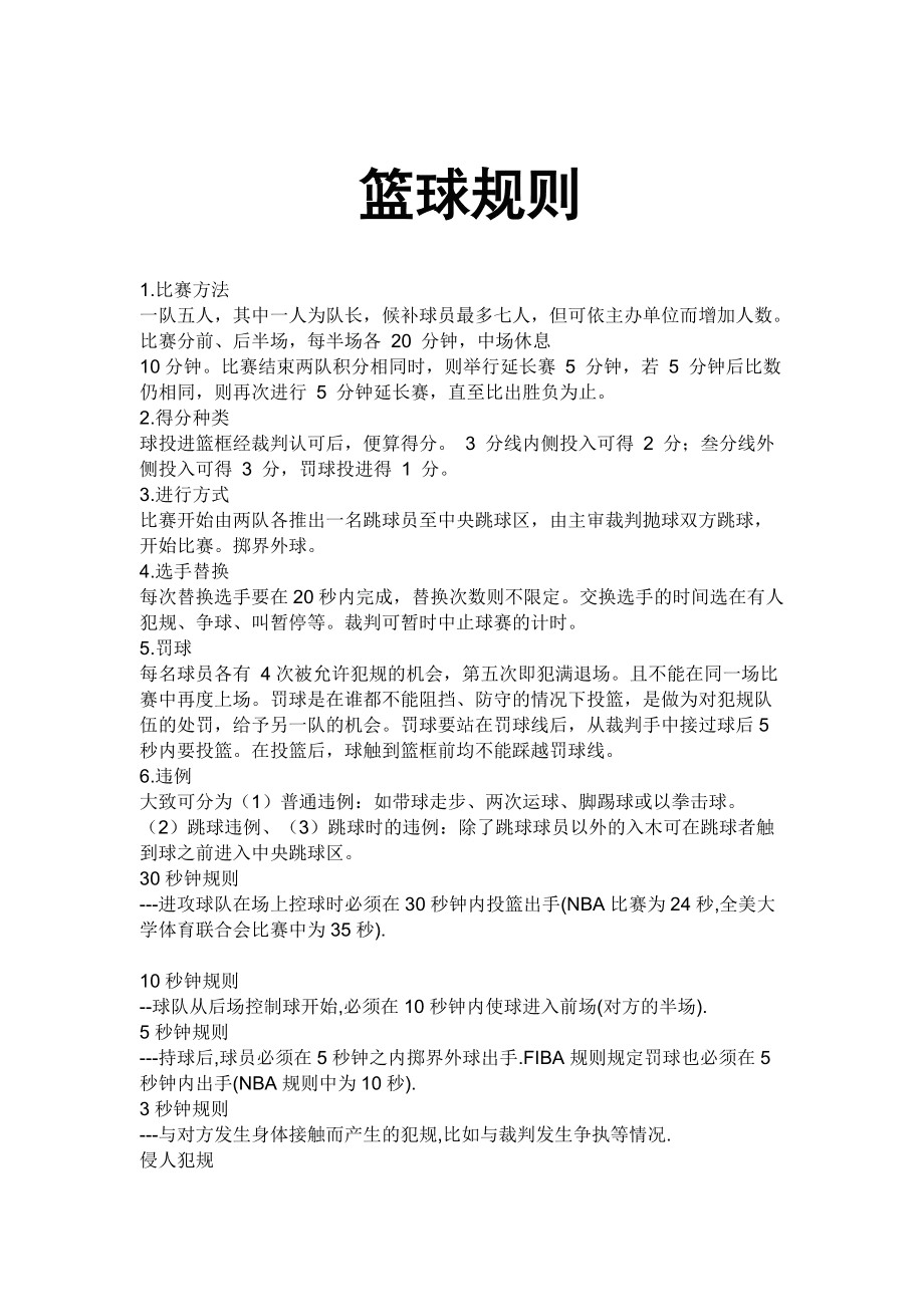 青少年篮球爱好者如何掌握基本规则？