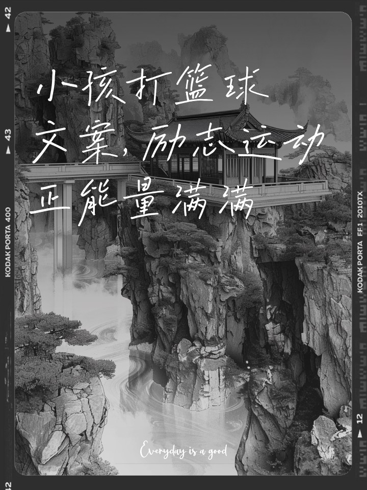 篮球训练励志男孩文案